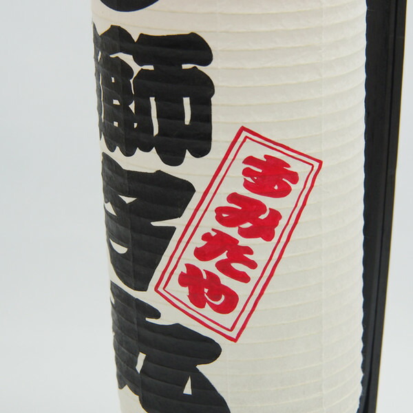 楽天市場】特注名前入れ弓張提灯 ＜赤ライン付き＞ 中太サイズ 手書き