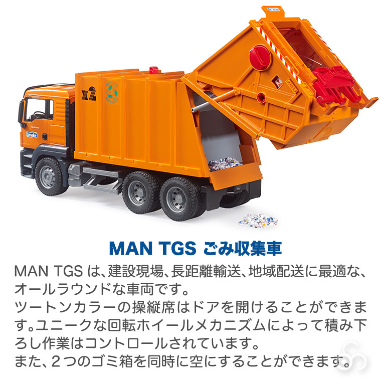 楽天市場】【数量限定プレゼント付】 ブルーダー bruder MAN TGS ごみ