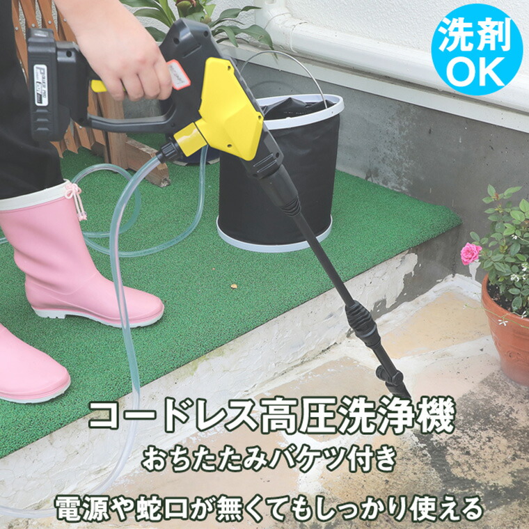 楽天市場】谷村実業 コードレス 高圧洗浄機 折りたたみバケツ付き