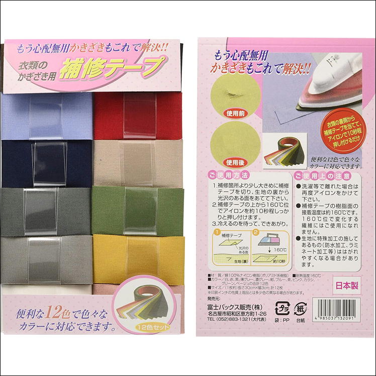 楽天市場】補修布 補修テープ かぎざき あて布 アイロン接着 テープ