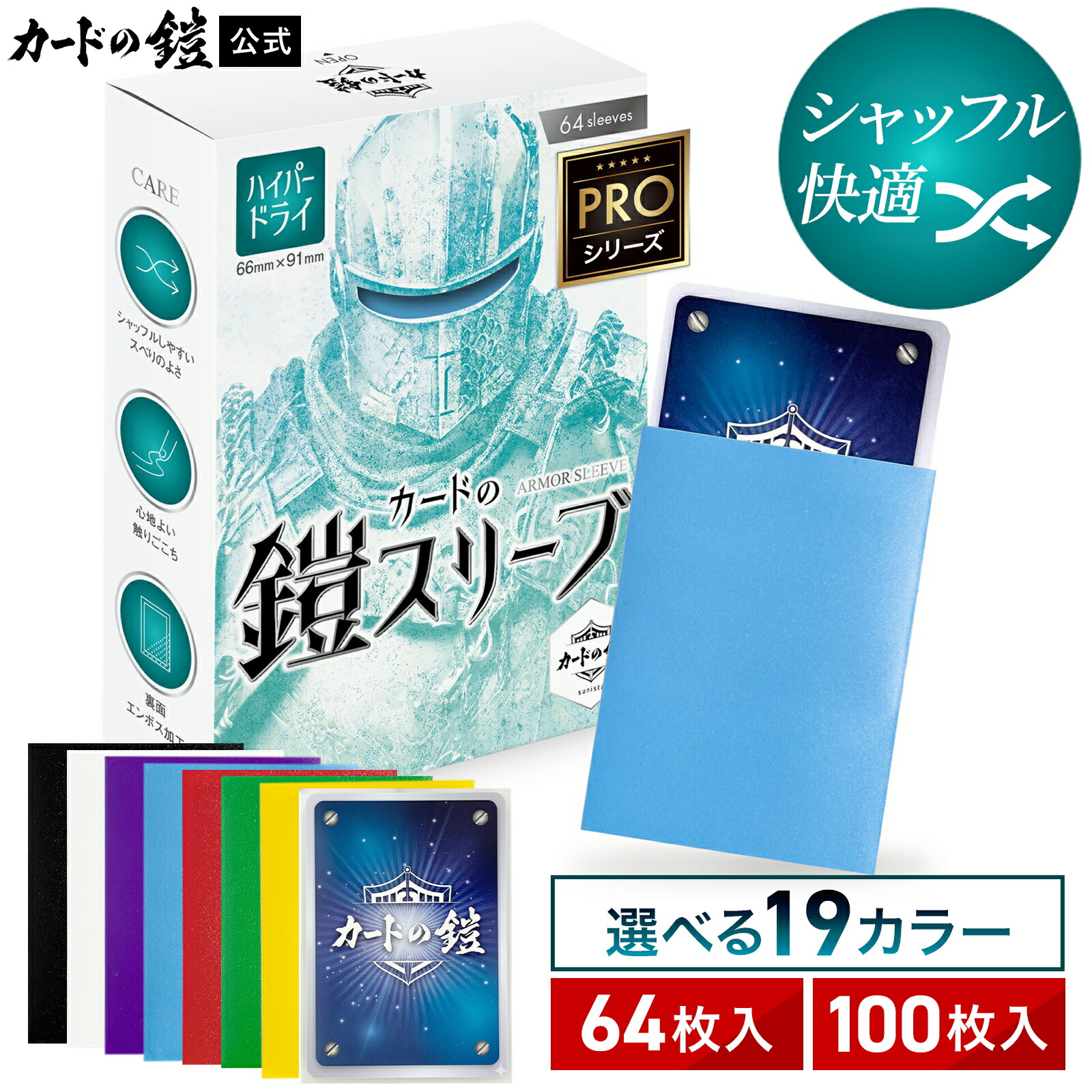楽天市場】カードの鎧 スリーブ ハイパードライスリーブ カラー