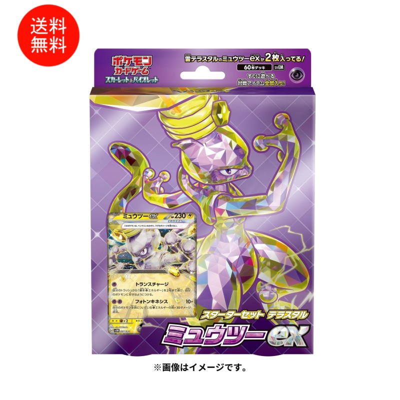 ポケモン ポケモンカードゲームスカーレット&バイオレット スターター