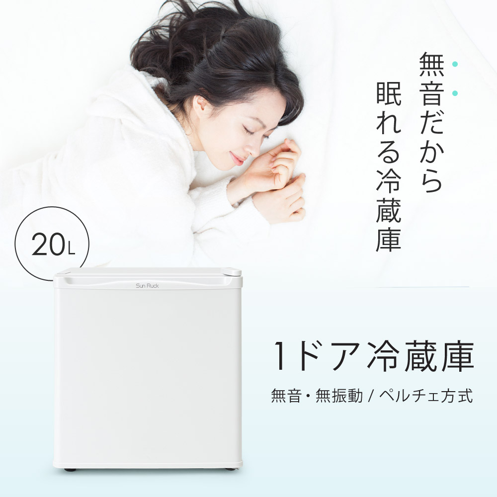 楽天市場】【公式】 冷蔵庫 20L 無音 無振動 ひとり暮らしおしゃれ