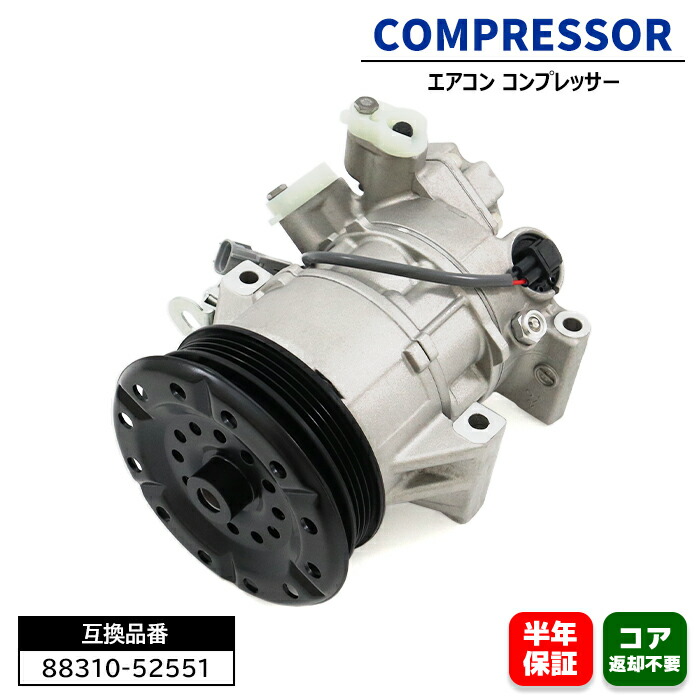 楽天市場】エアコンコンプレッサー ACコンプレッサー 88310-52551