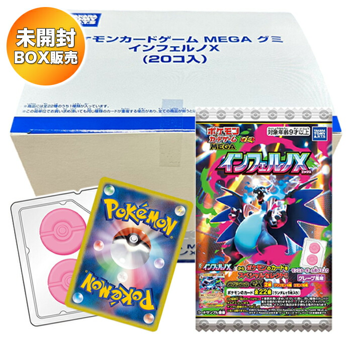 楽天市場】【BOX】 ポケモンカードゲーム MEGA グミ インフェルノX 20