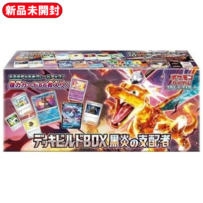 ポケモンカードゲーム 黒炎の支配者シュリンク付き4BOX 【シュリンク付