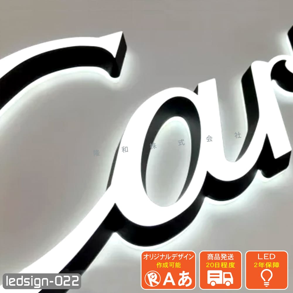 楽天市場】LEDチャンネル文字 両面発光 ledsign_022 アクリル led