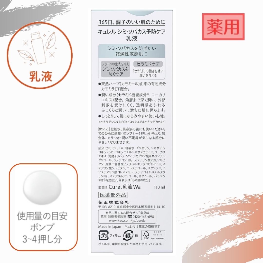 楽天市場】キュレル 乳液 美白 花王 シミ・ソバカス予防ケア 乳液