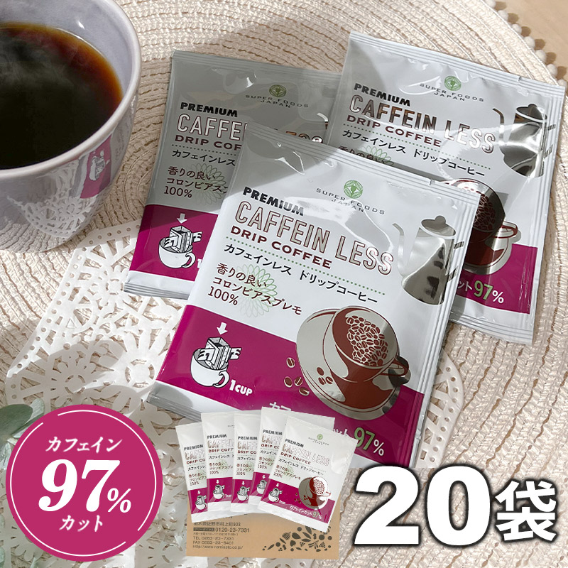 楽天市場】＼楽天ランキング1位獲得！／ カフェインレス ドリップ