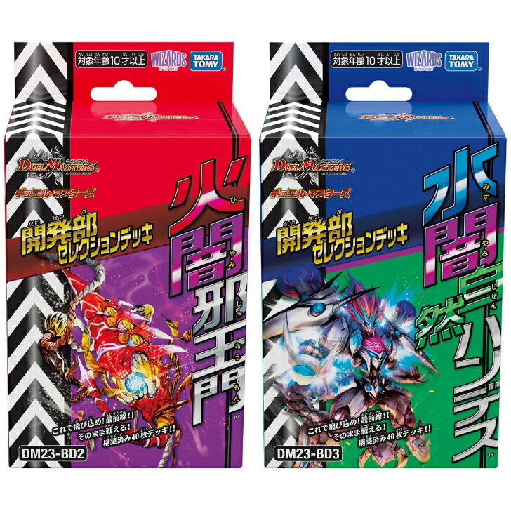 楽天市場】［2種セット］デュエル・マスターズ TCG 開発部セレクション