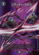 楽天市場】デュエマ ブラッディ・クロスの通販