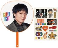 錦戸亮 丸山隆平 うちわ 関ジャニ∞ 丸山隆平 公式 歴代 うちわ 12枚