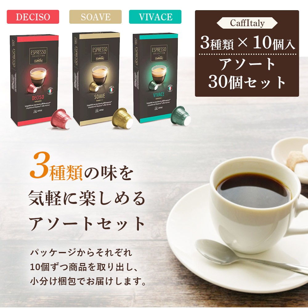 楽天市場】カフィタリー ネスプレッソ コーヒーカプセル お試し 3種 30