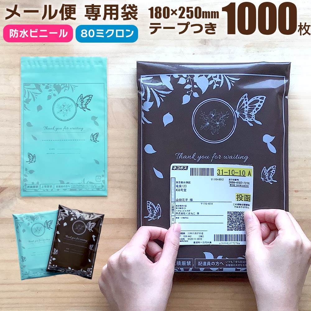 楽天市場】宅配 ビニール 袋 テープつき 1000枚 横180mm 縦250mm フタ