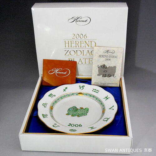 楽天市場】ヘレンド Herend ZODIAC 干支シリーズ 2006年 戌 イヤー