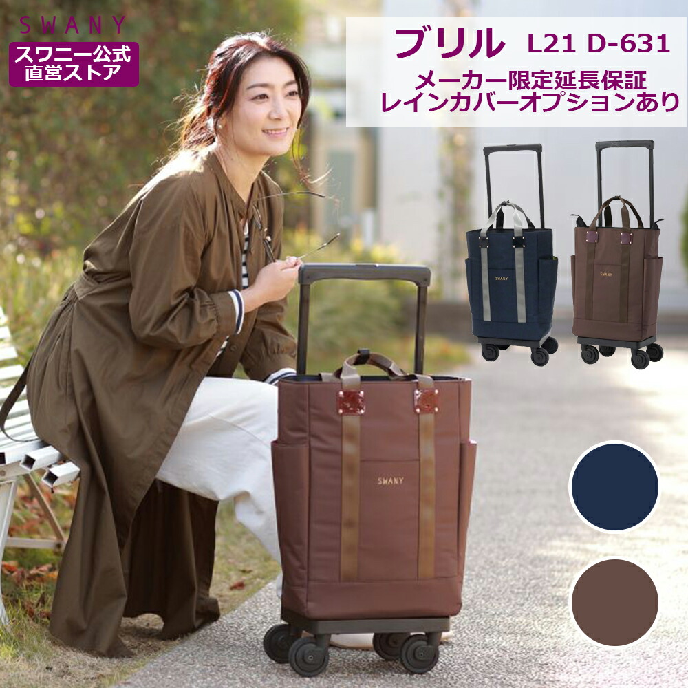 SWANY 4輪ストッパー付 キャリーバッグ ショップチャンネル ネイビー M