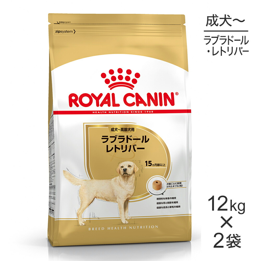ロイヤルカナン ラブラドールレトリバー 成犬・高齢犬用 12kg」の人気