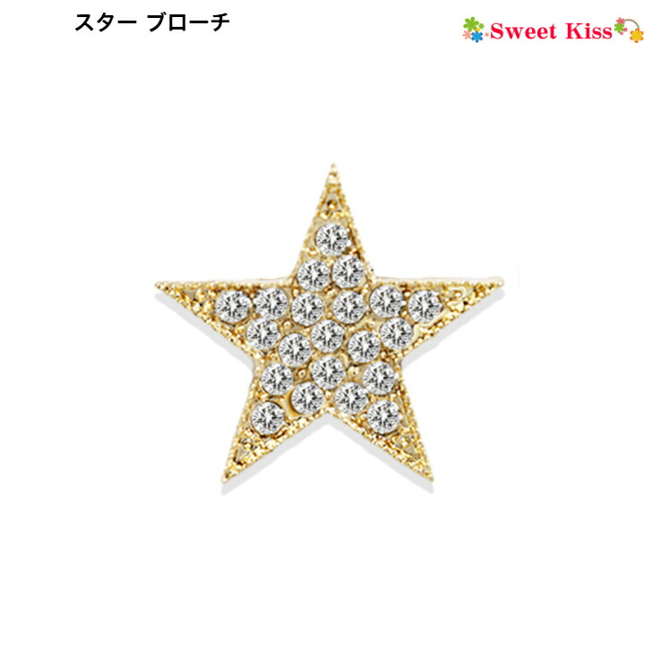 楽天市場】スター ブローチ (1コ) | 星型 星 ラインストーン ゴールド