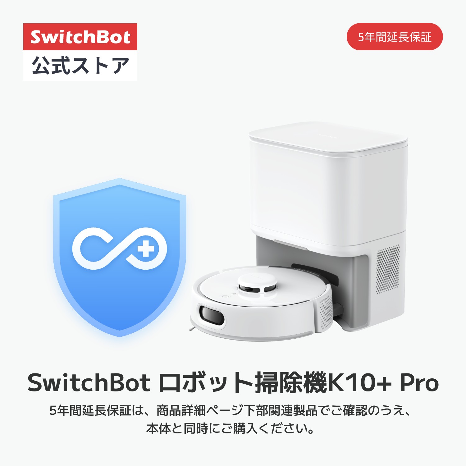 楽天市場】【入荷待ち】スイッチボット ロボット掃除機 K10+ Pro お