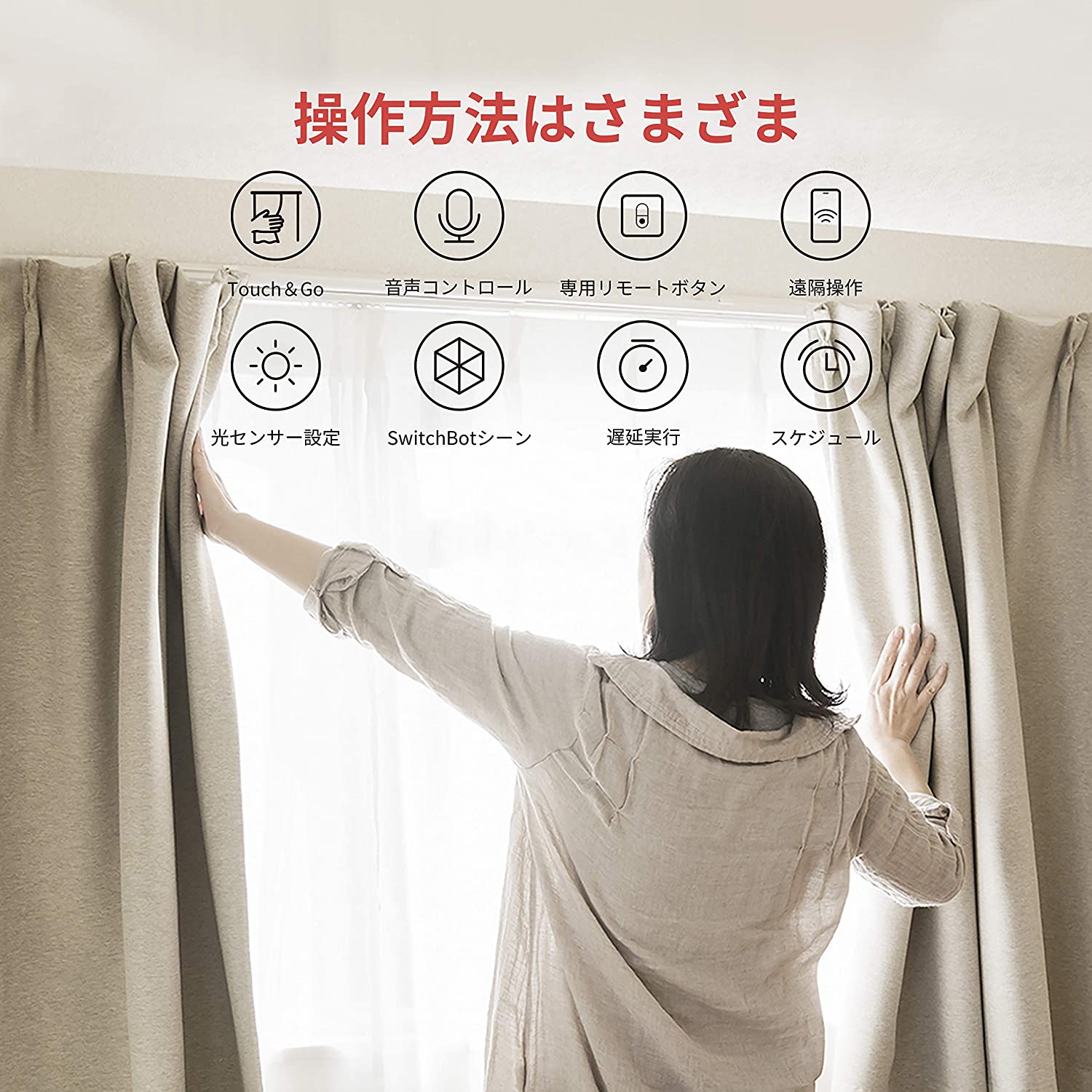 楽天市場】【太陽光発電カーテンセット】SwitchBot カーテン カーテン3