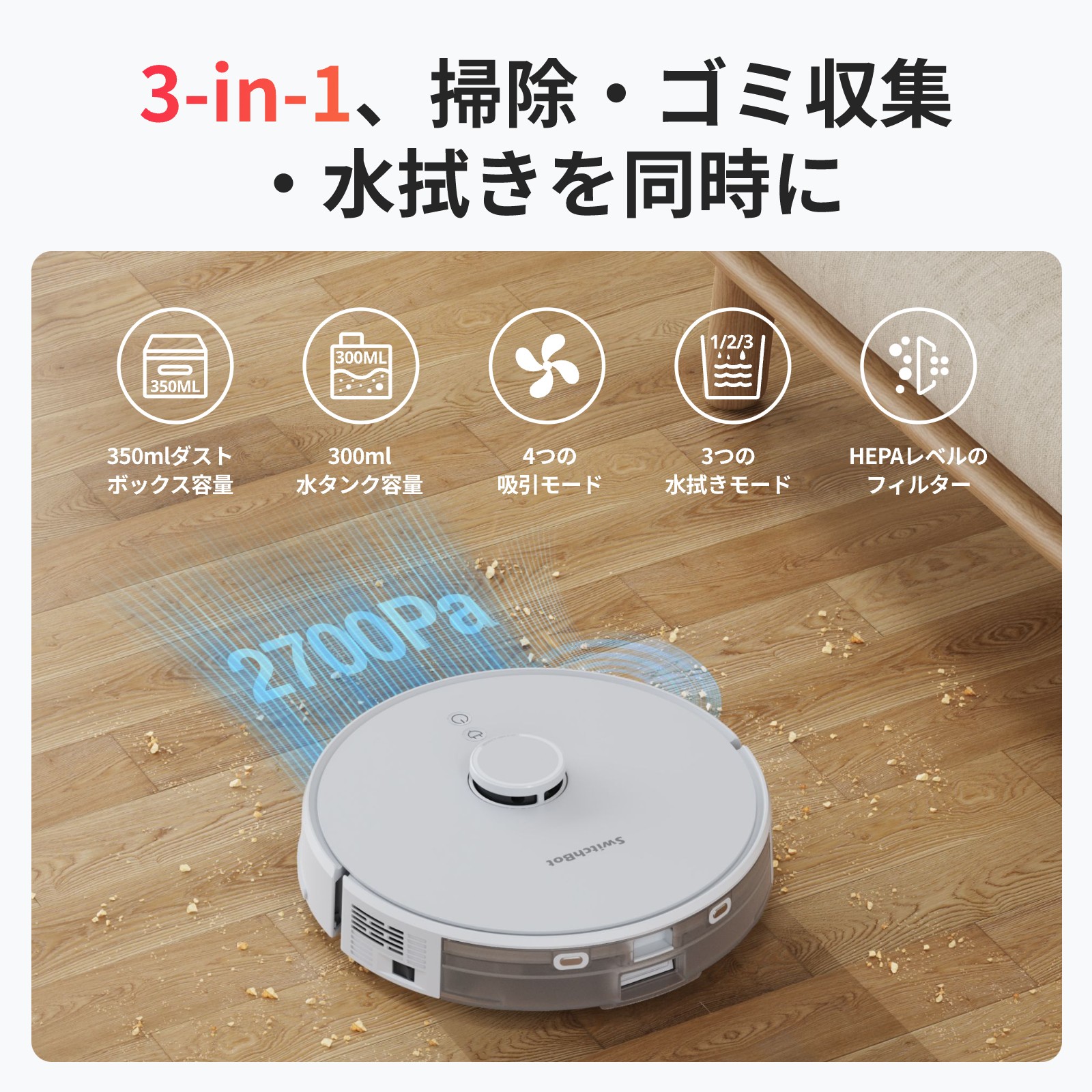 楽天市場】SwitchBot ロボット掃除機 自動ゴミ収集 水拭き Alexa