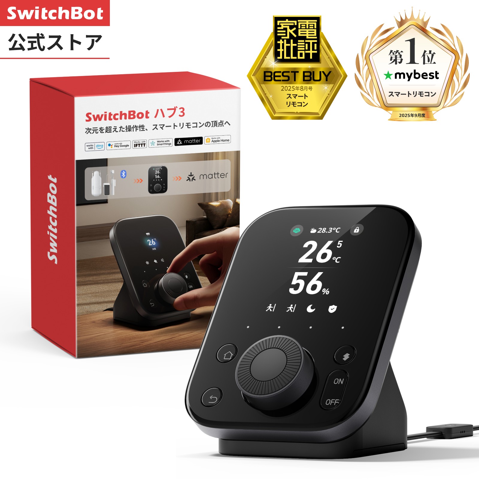 楽天市場】SwitchBot スマートリモコン ハブ3 赤外線で家電管理