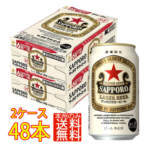 希少】サッポロ クラシック 350ml×48缶 8パック 希少】サッポロ