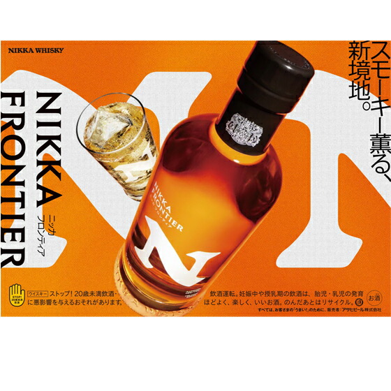ニッカウイスキー フロンティア4本セット