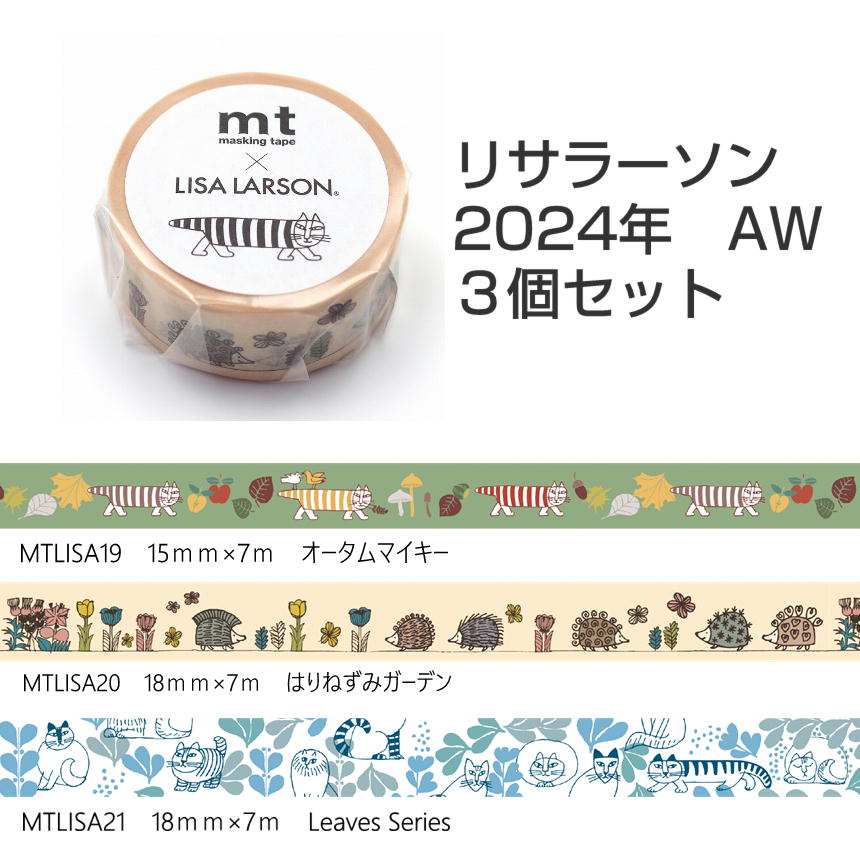 楽天市場】マスキングテープ mt リサラーソン オータムマイキー はり
