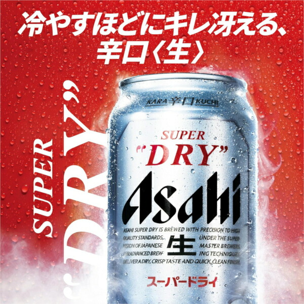 楽天市場】数量限定 アサヒ スーパードライ 350ml×48本(2ケース