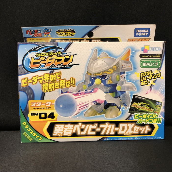 BM01 ペンビーブルー非売品ビーダマン