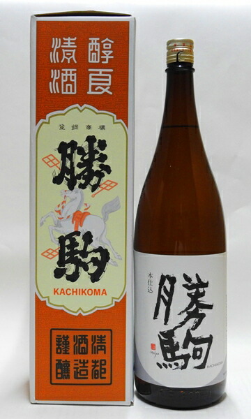 勝駒（かちこま）本仕込、2本セット（720ml）です。製造日は、2025年