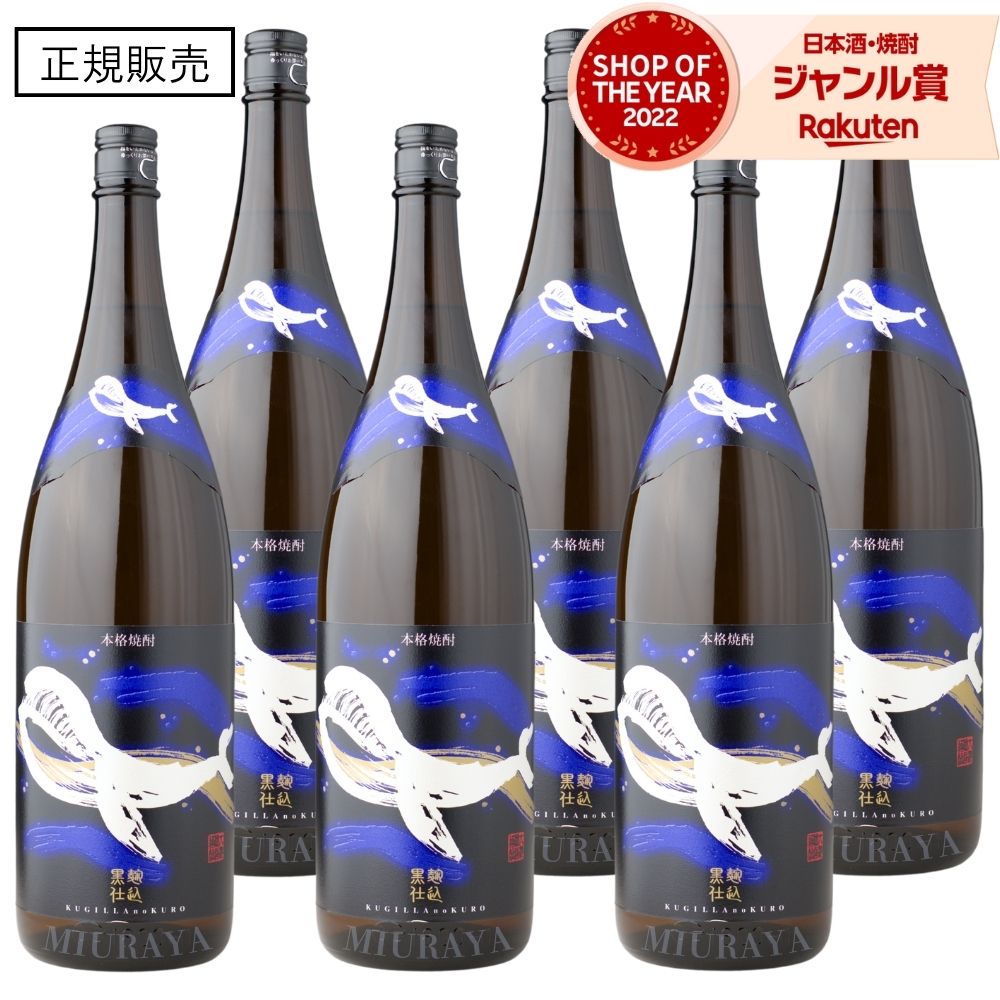 楽天市場】芋焼酎 くじらのボトル 黒麹仕込 1800ml ×6本 大海酒造