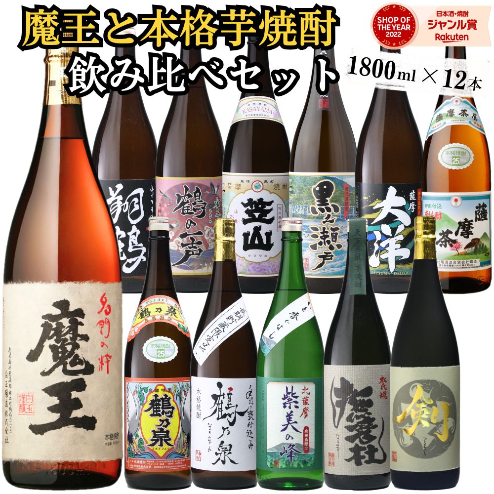 楽天市場】焼酎 魔王1800セットの通販