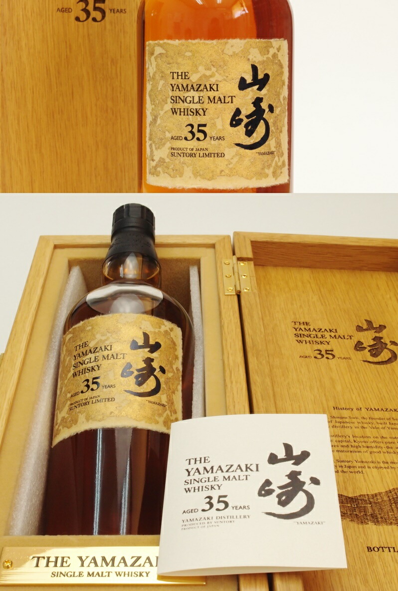 れい様専用・サントリーウイスキー山崎と［本格焼酎］虎の涙 【公式通販】