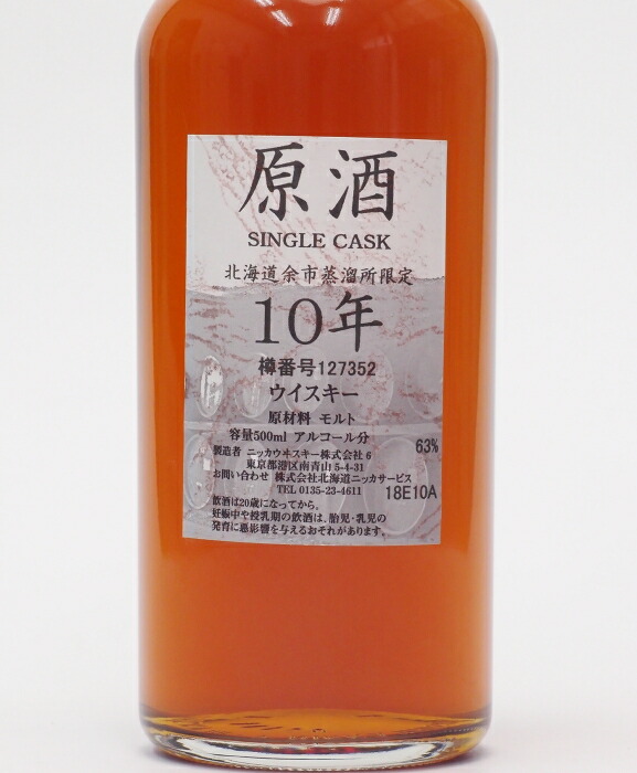 楽天市場】ニッカ 北海道余市蒸留所限定 10年原酒63%500mlNIKKA
