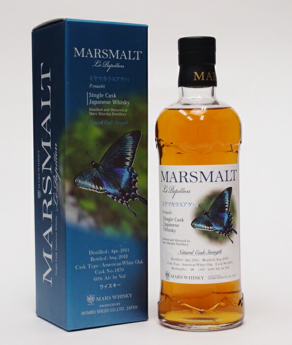 マルスモルトル・パピヨン シングルカスクナガサキアゲハ