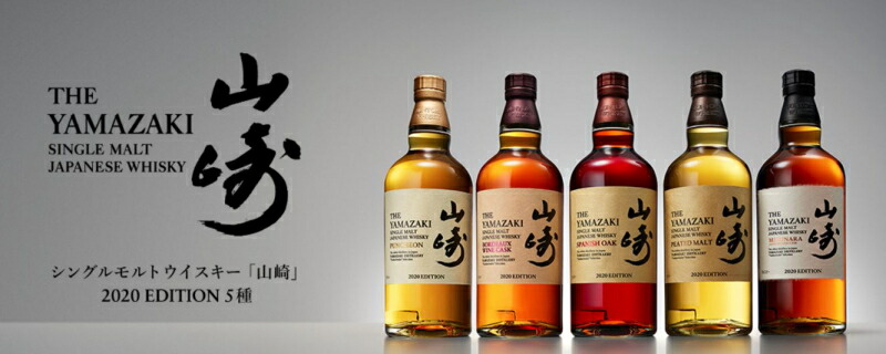楽天市場】シングルモルトウイスキー山崎2020 EDITION 5種【銀行