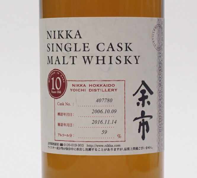 ニッカ シングルカスク余市13年 1990年750ml 63.2% 液面良好