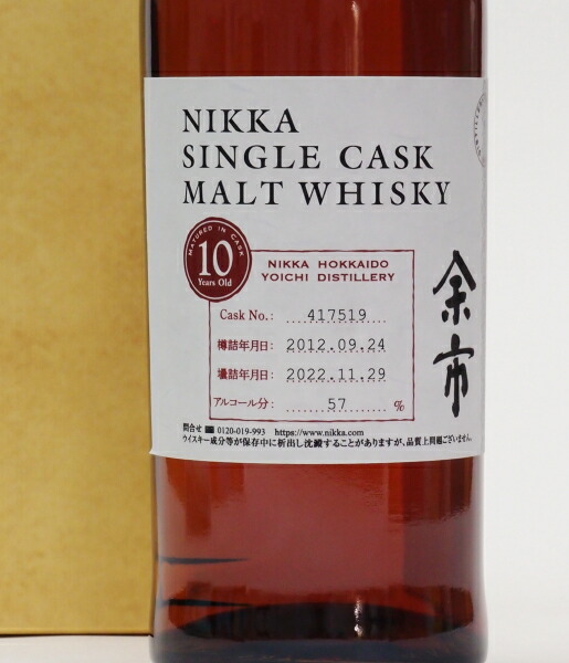 楽天市場】ニッカ シングルカスク 北海道余市モルト10年【2012-2022