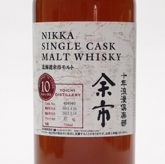 余市10年シングルカスク