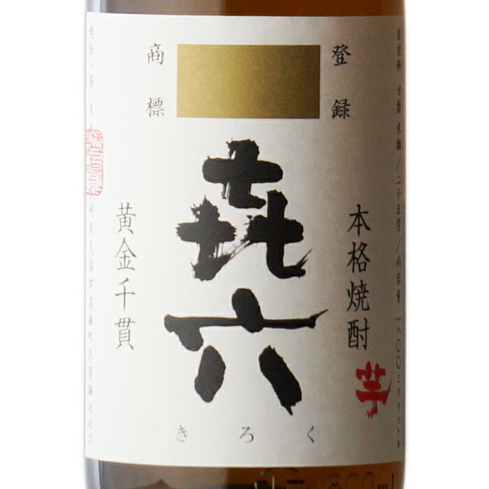 楽天市場】【ギフト対応可】喜六 （きろく） 25度 1800ml 黒木本店