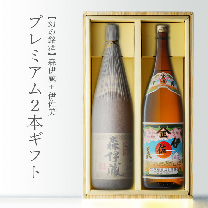 楽天市場】マラソン中P2倍 森伊蔵酒造 森伊蔵 ＋ 伊佐美 25度 1800ml