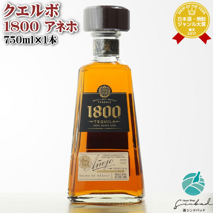 楽天市場】【並行輸入品】 クエルボ 1800 アネホ 40度750ml 洋酒