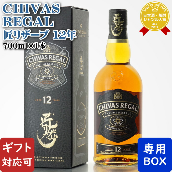 楽天市場】【ギフト対応可】 シーバスリーガル匠リザーブ12年 40度