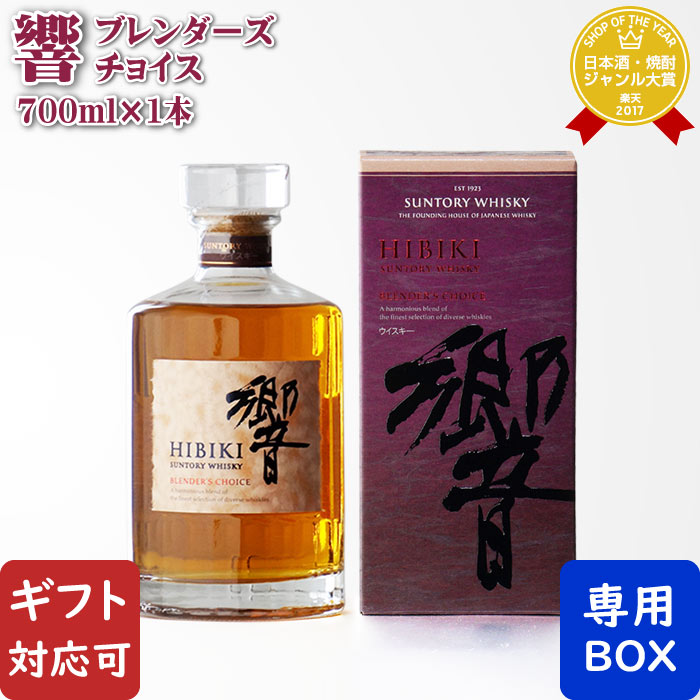 サントリー響ブレンダーチョイス 外箱×100枚