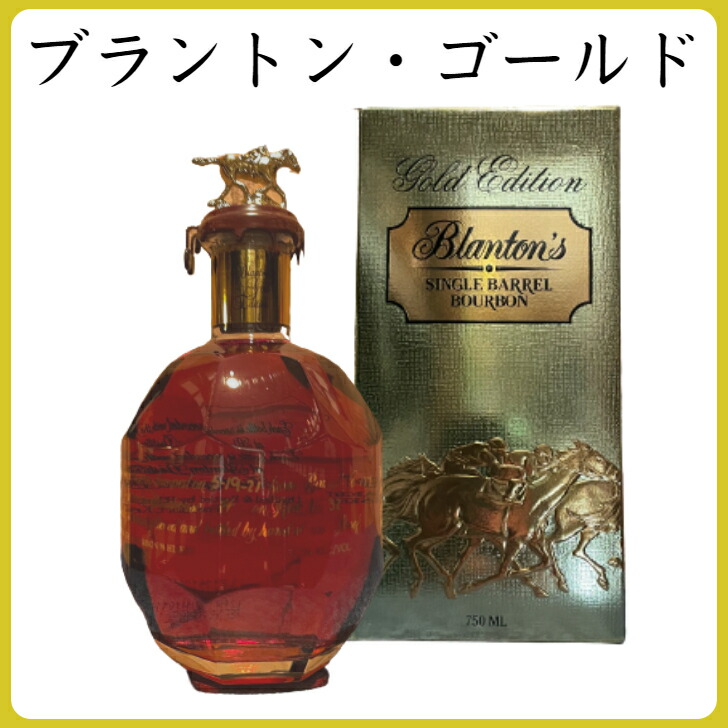 楽天市場】ブラントン ゴールド シングルバレル バーボン ウイスキー