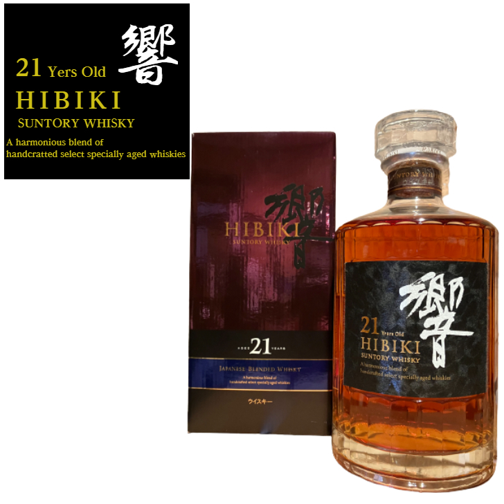 響21年 箱入り 響 21年 【ブレンデッド】サントリー 700ml 化粧箱入り