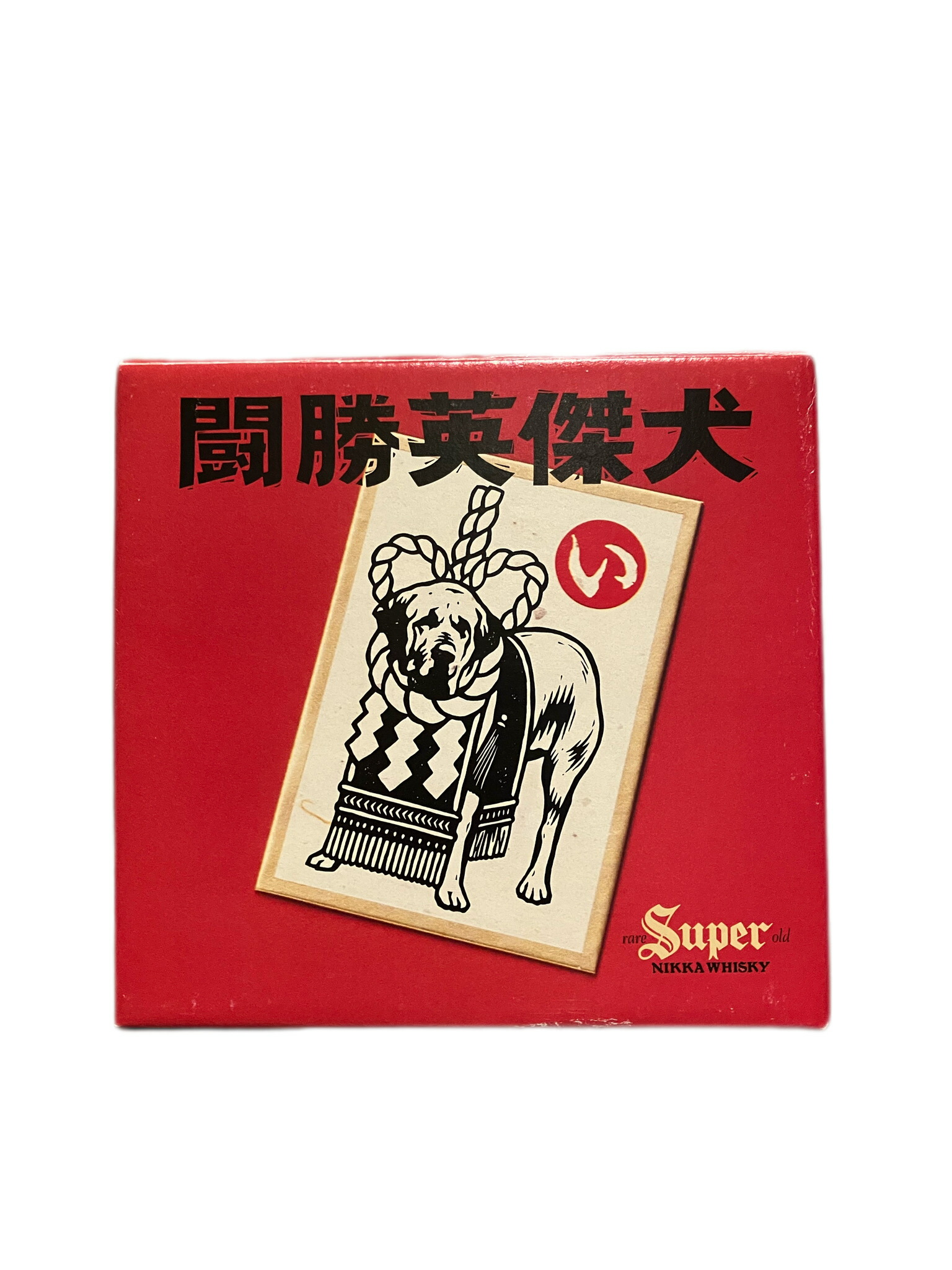 楽天市場】【古酒】スーパーニッカ 闘勝英傑犬 戌年ボトル 600ml ハイ