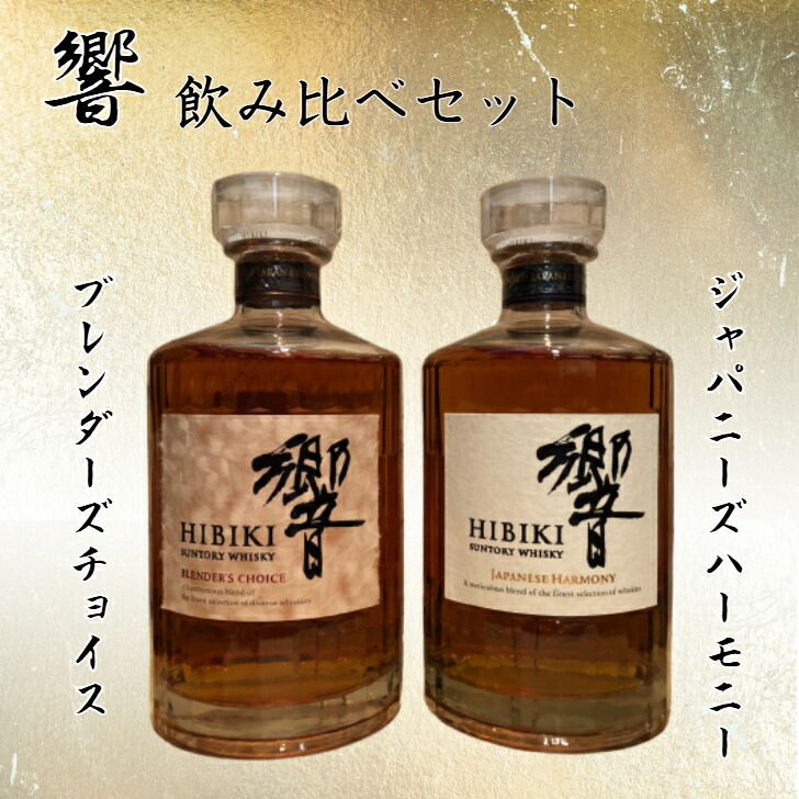 楽天市場】【アウトレット】サントリー 響 ジャパニーズハーモニー